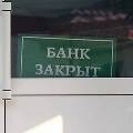 Российские банки не торопятся открывать филиалы в Крыму