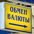ЦБ ограничил комиссии при обмене валюты в Крыму