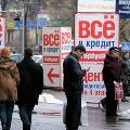 В России политики предложили амнистировать кредиты