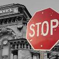 Власти России решили не отпускать иностранные банки до поры до времени