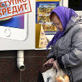 Большинство россиян погрязли в кредитах